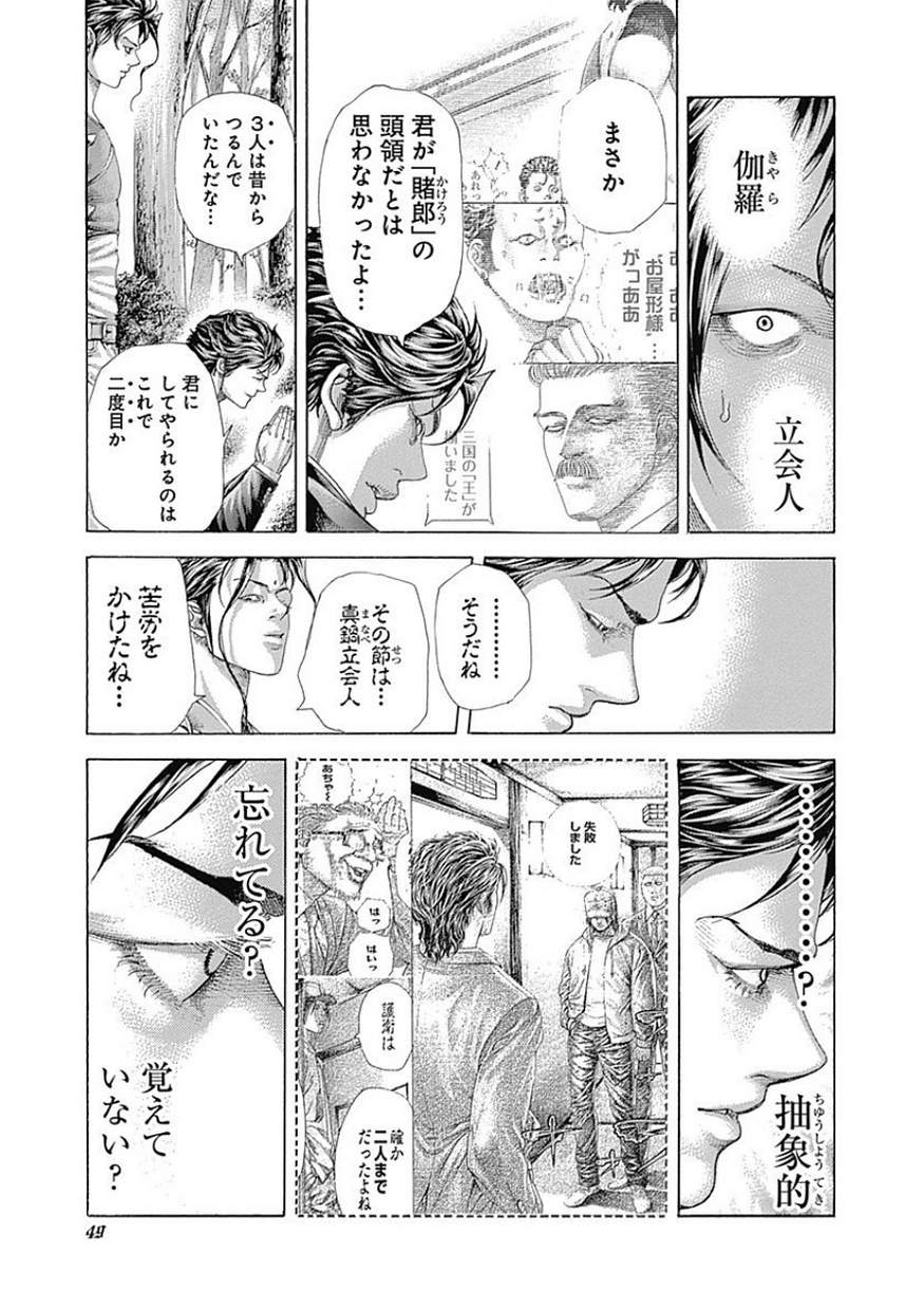 Usogui - Chapter 398 - Page 5